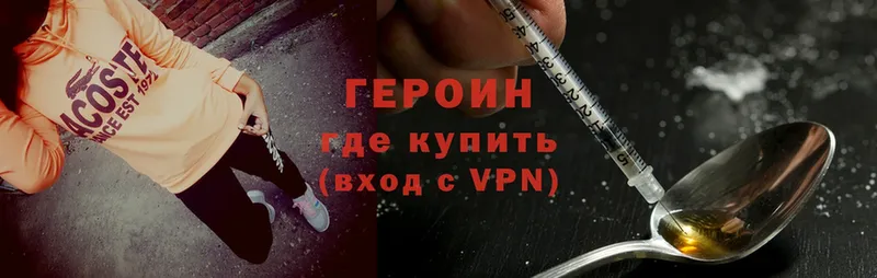 ГЕРОИН Heroin  Великие Луки 